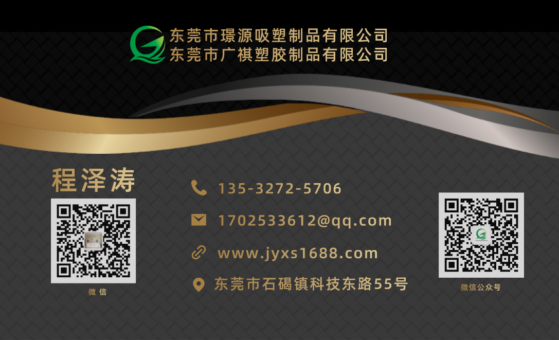 璟源吸塑聯係方式
