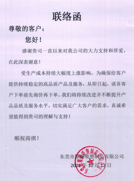 聯絡函